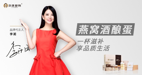 李湘代言的刘燕酿制丰韵霜,李湘代言的刘燕酿制丰韵霜价格