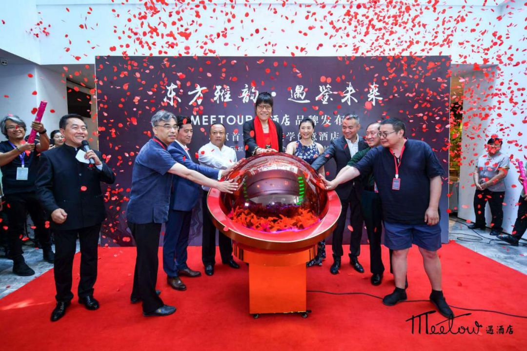 东方雅韵遇鉴未来——MEETOUR遇酒店品牌发布会