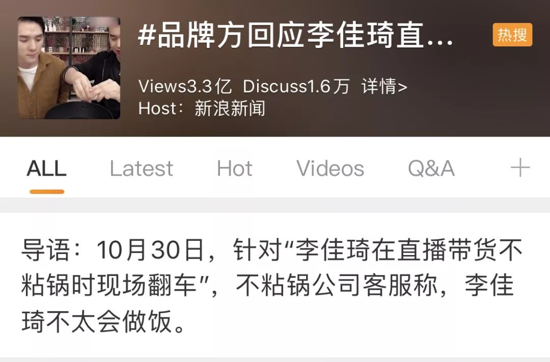 谁的锅?厂家甩锅惨遭打脸:李佳琦直播翻车,不粘锅当场大粘锅