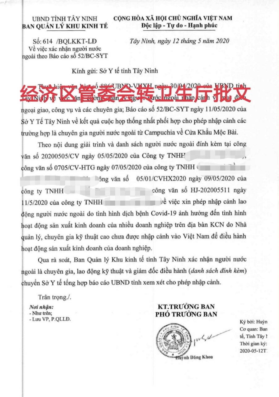 越南入境批文怎么查真伪,越南南部怎样申请入境