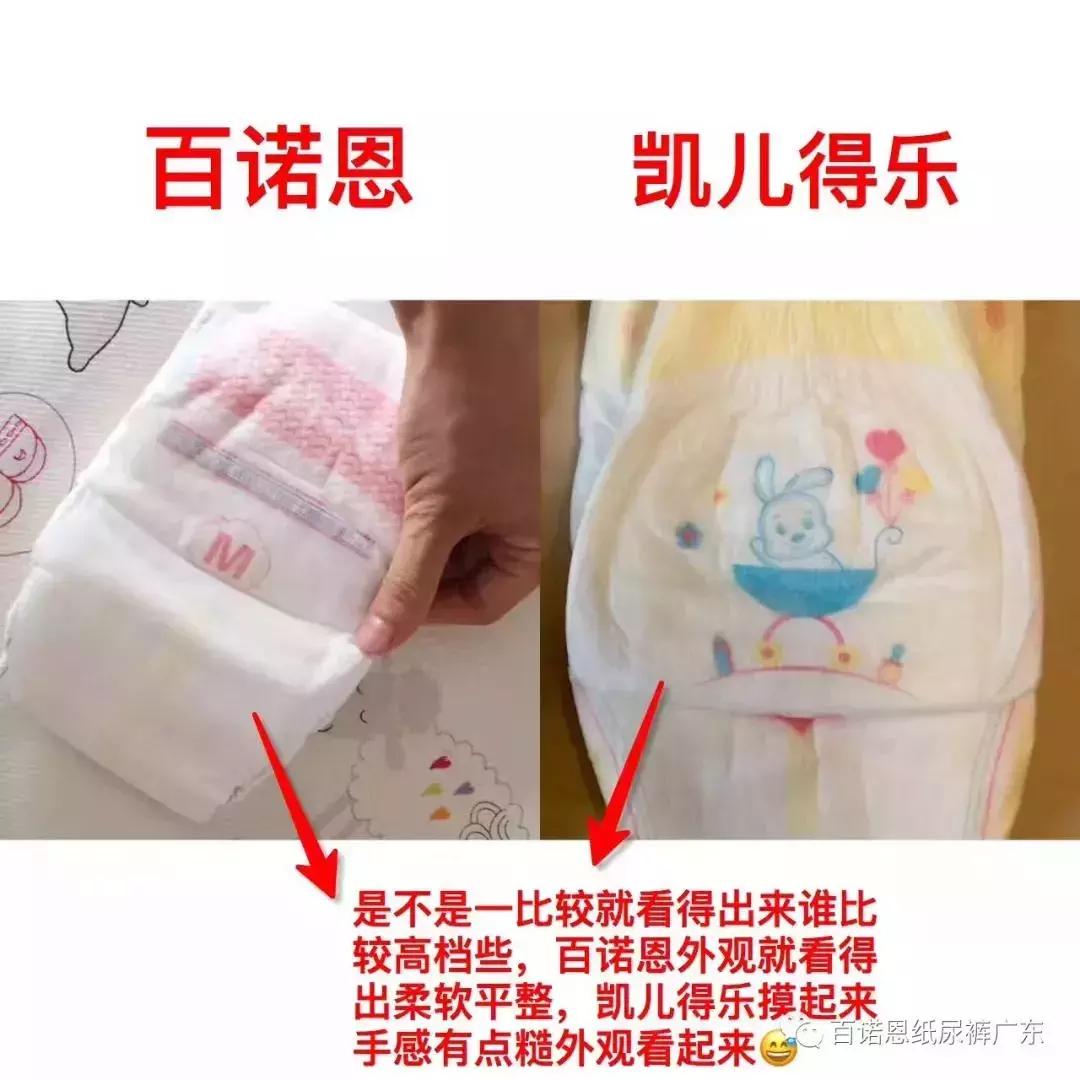 百诺恩纸尿裤真假,凯儿得乐和百诺恩纸尿裤哪个好