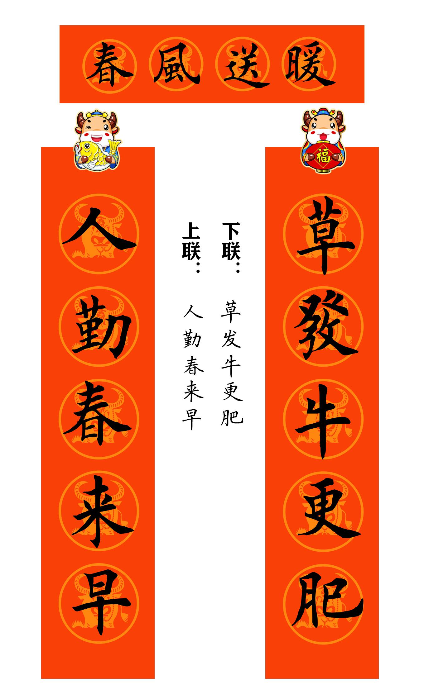 2021牛年繁体春联400副值得收藏,2021牛年最经典的春联书法