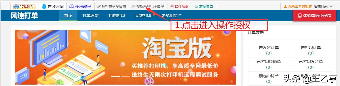 拼多多电子面单用什么软件打印,拼多多无痕发货怎么打印快递单