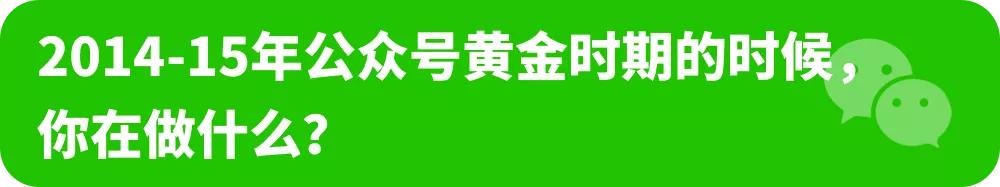 现在还有人看微信公众号么,微信公众号现在还能做吗
