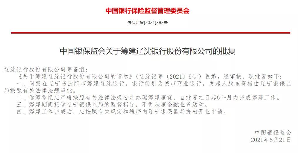 辽沈银行有风险吗,辽沈银行总部大楼