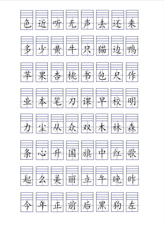 幼小衔接带拼音生字教程,幼小衔接必学字100个带拼音
