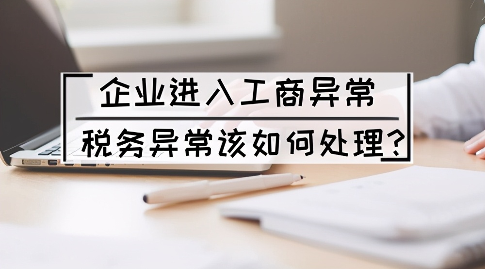 工商异常去哪里申请解除,工商显示注册地址异常怎样解除