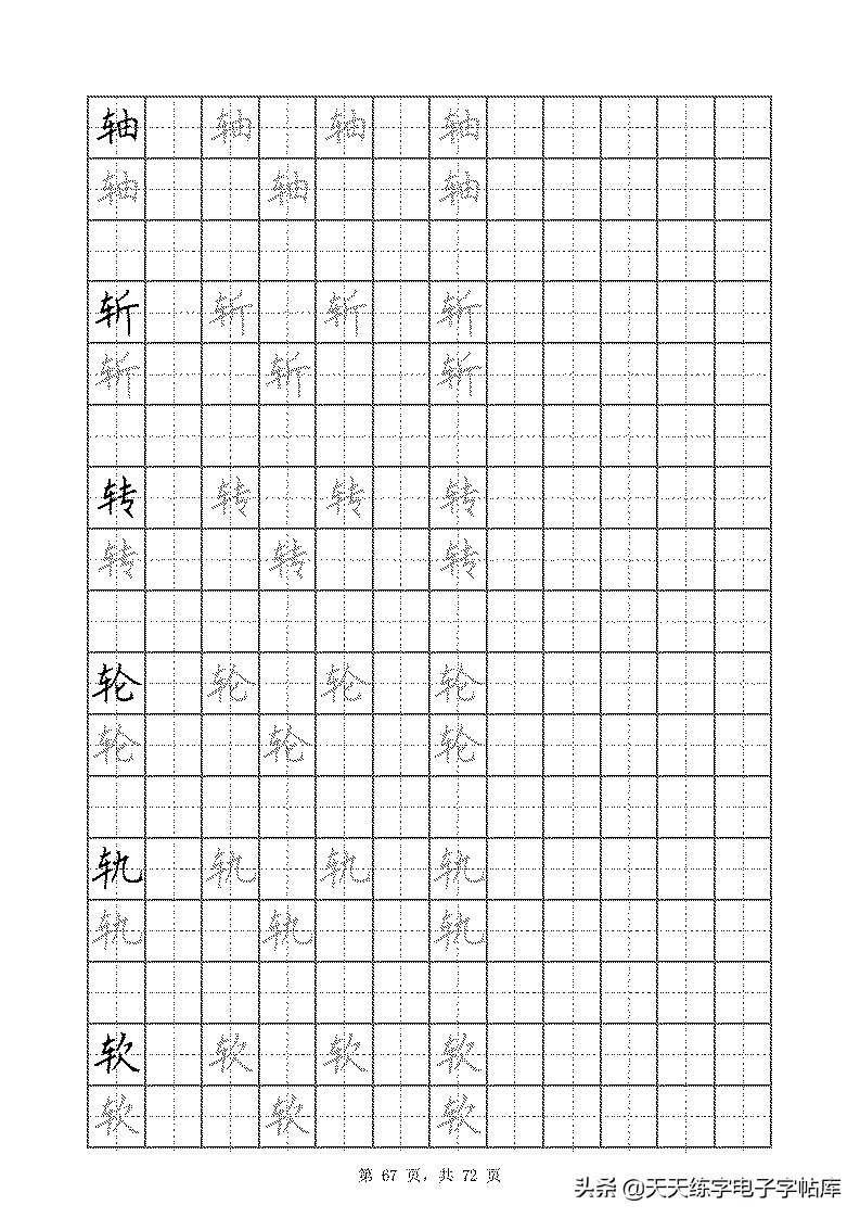 基本笔画和偏旁部首标准字帖,偏旁部首字帖硬笔