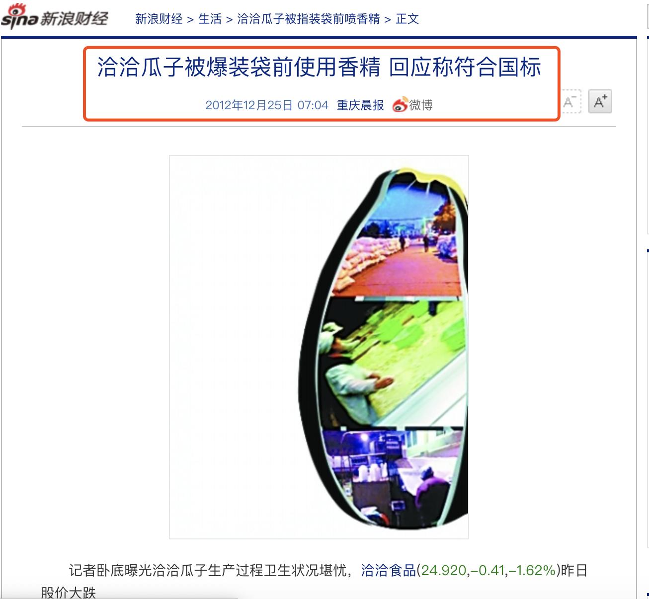 他是洽洽瓜子老板，曾将棒冰卖到东北，今公司频被曝安全问题