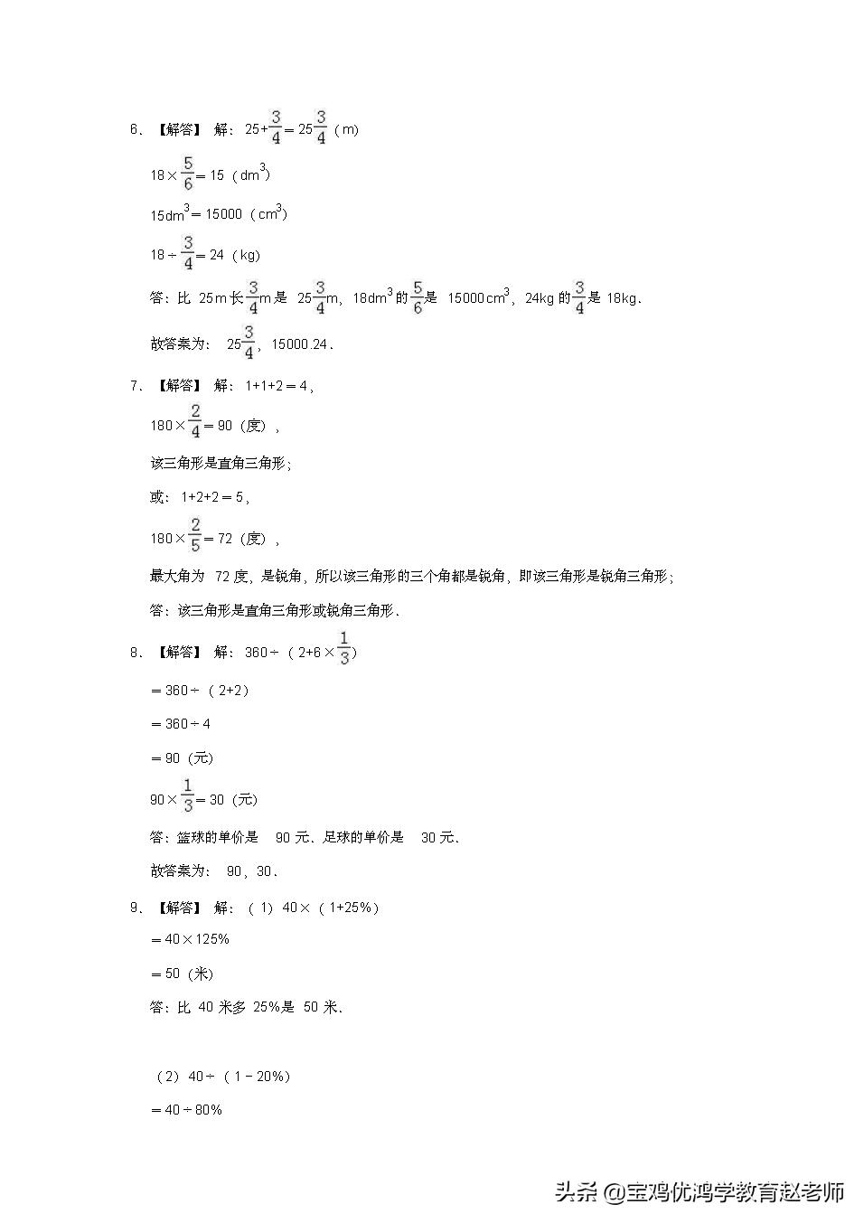 六年级下册数学试卷例题,2017-2018六年级下册数学期中试卷