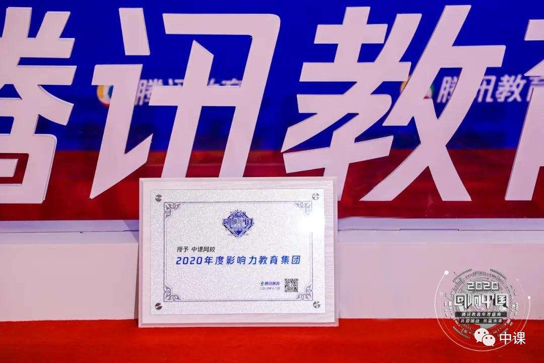 热烈祝贺我校荣获全县教育质量奖,中课网校教育