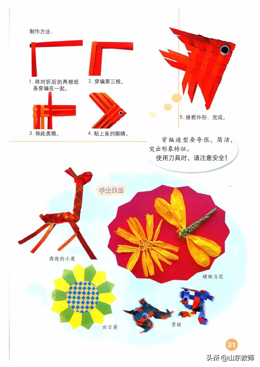 四年级上册美术课本全部图画,湘教版美术四年级上册电子版课本