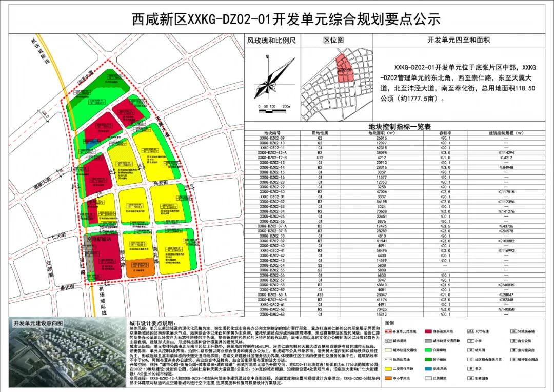 西咸新区划分几个开发区,西咸新区国际足球活动中心