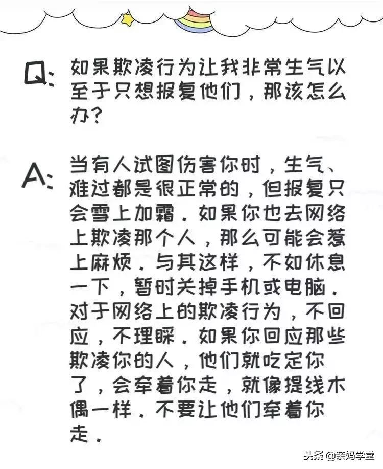 我的孩子受到校园欺凌要怎么做,成长的烦恼中的教育
