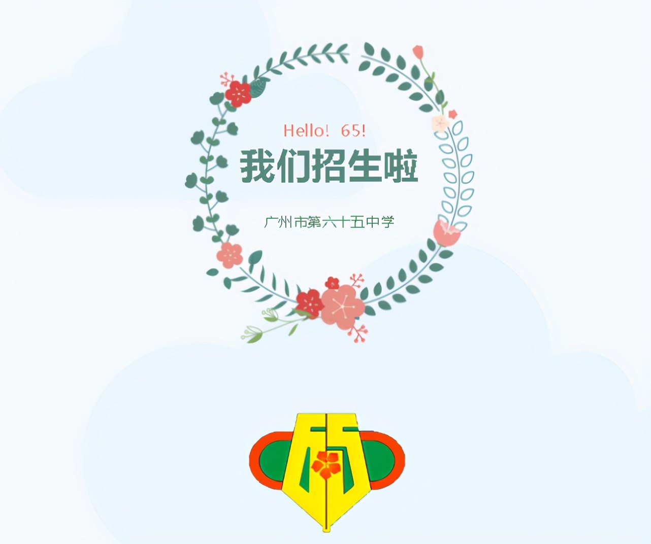 广州市第六十五中学2021高考,广州市第七十五中学招生计划