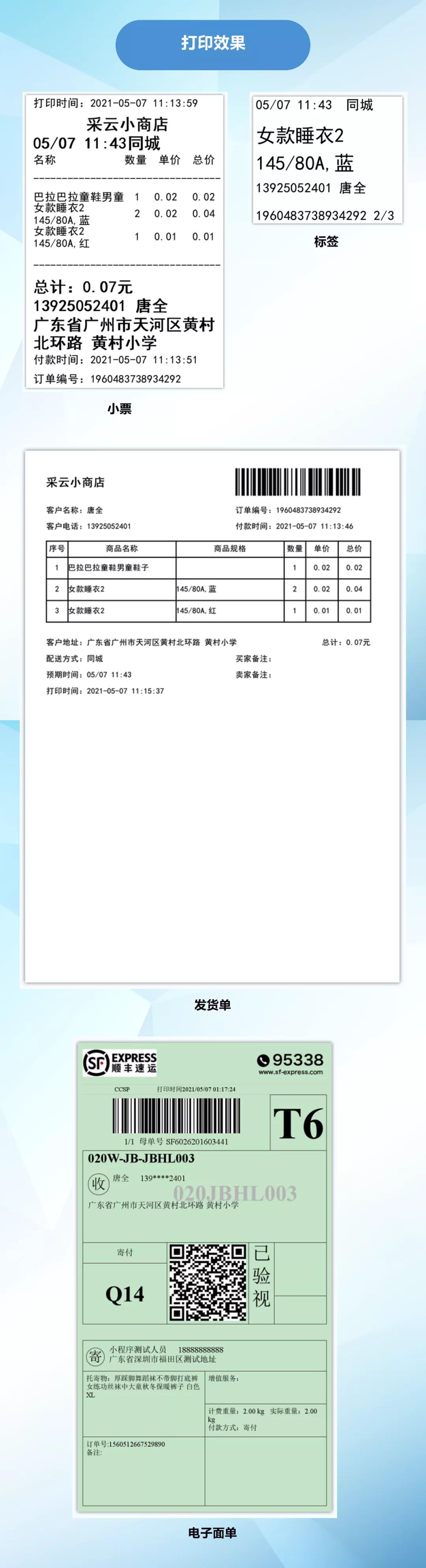 如何打印批发袋子订单小票,微信小商品助手怎么打印订单