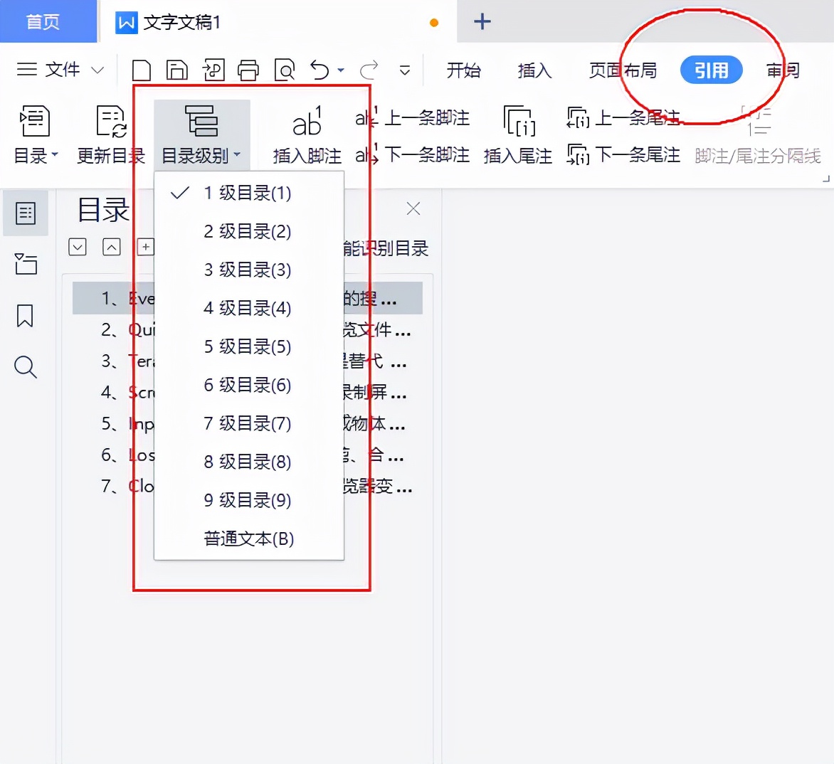 多个word文档怎么制作目录,分享制作word的技巧