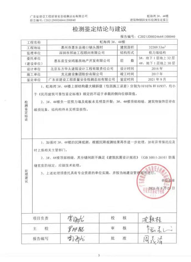 广东一海景房两栋楼倾斜,越贴越近
