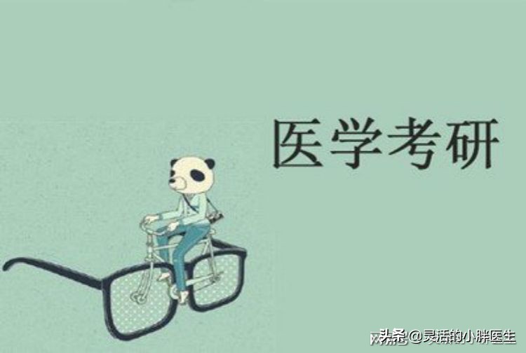 西医考研急诊,临床医学消化科考研