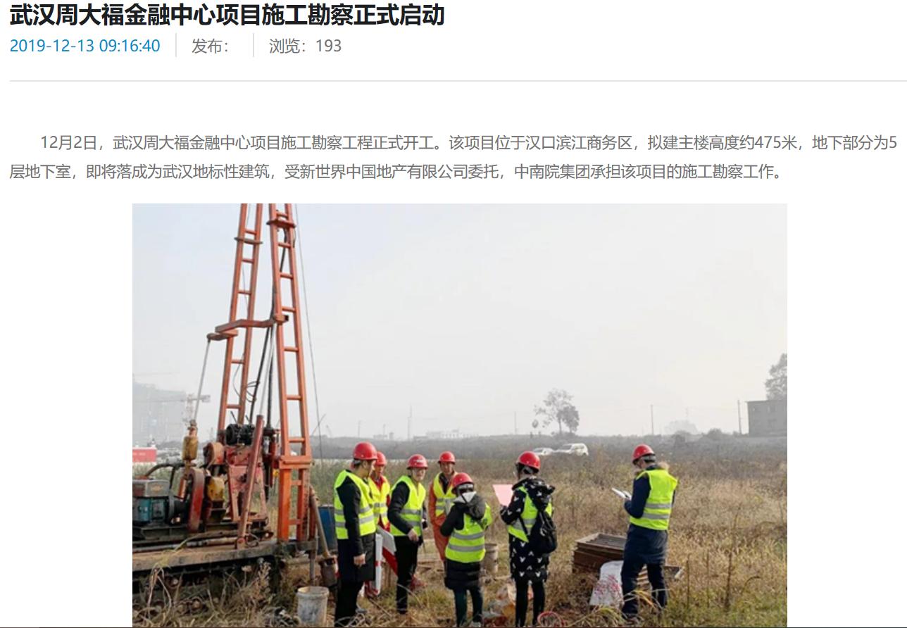 武汉周大福金融中心,武汉第一高楼周大福金融中心