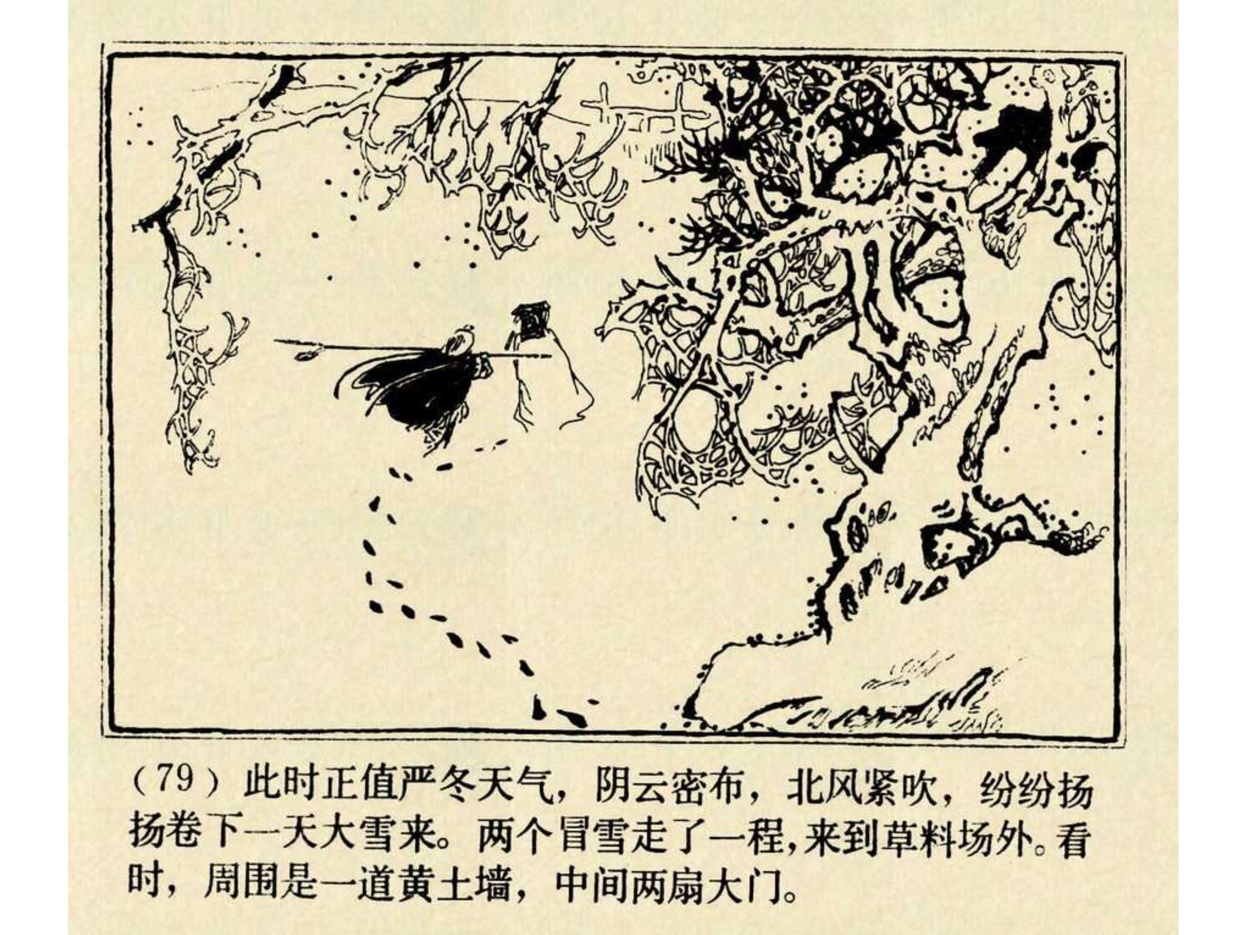 水浒传连环画田虎,水浒传连环画之八