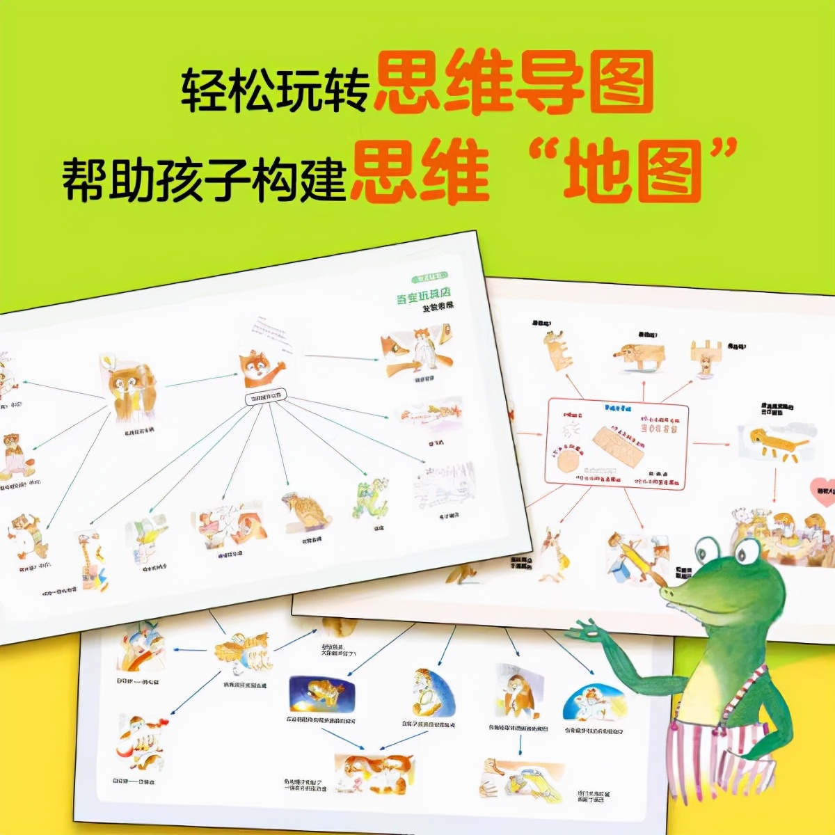逻辑思维书绘本3-6,经典逻辑思维图画书