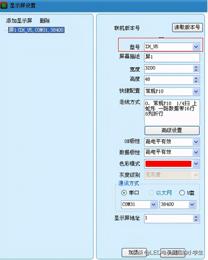 中航led怎么设置成一个屏幕,中航ledv6软件操作教程