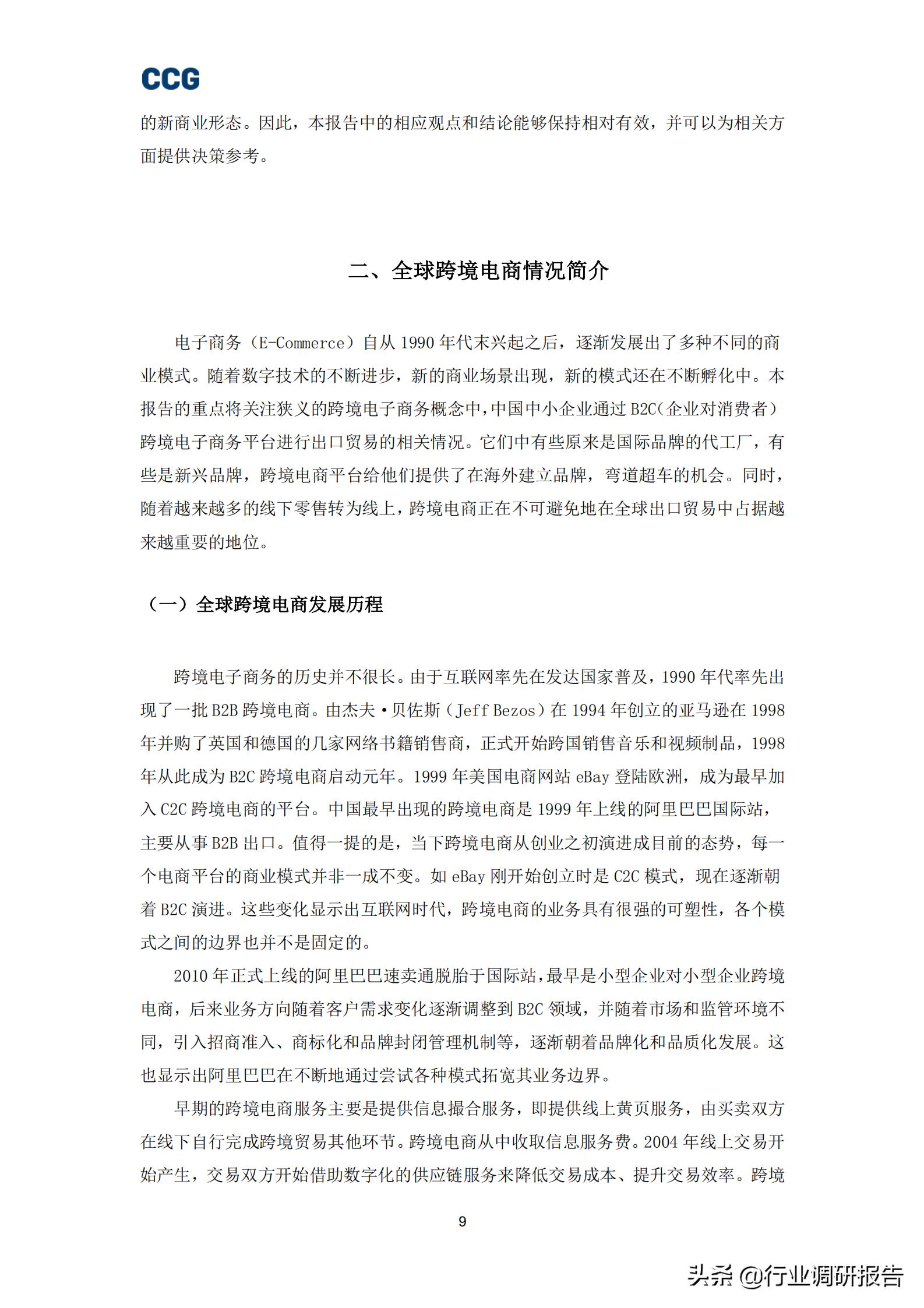 b2c跨境电商深度报告,全球跨境b2c电商趋势报告