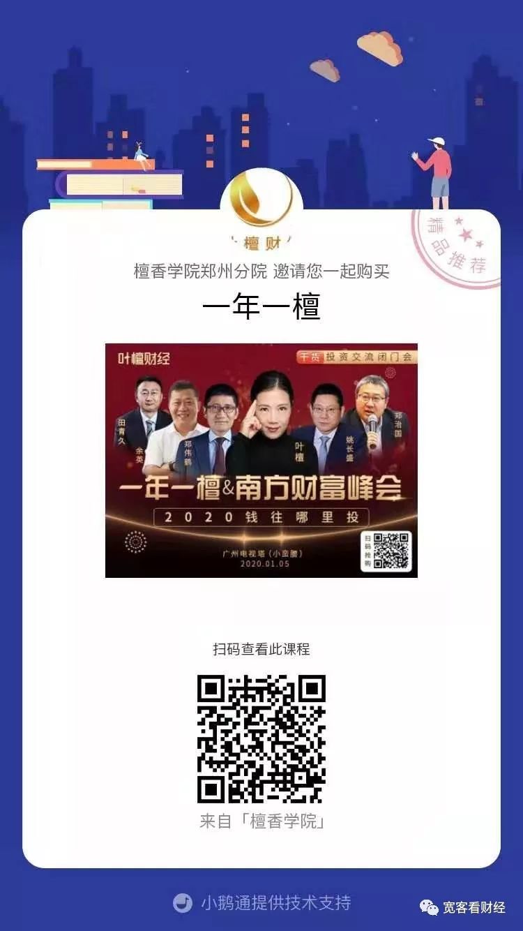 1月5号一年一檀！度过极寒一年后2020年钱往哪儿投？