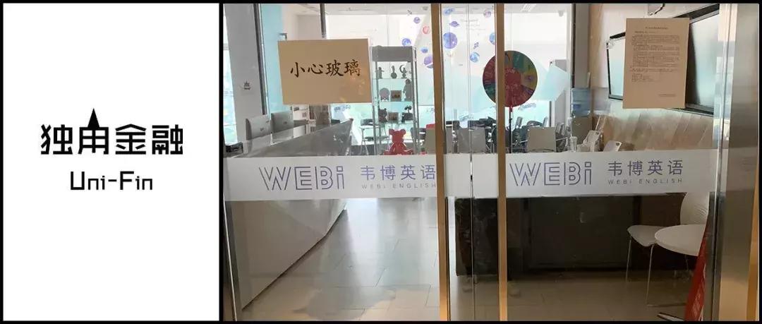 韦博英语培训学费,韦博英语破产如何申请退费