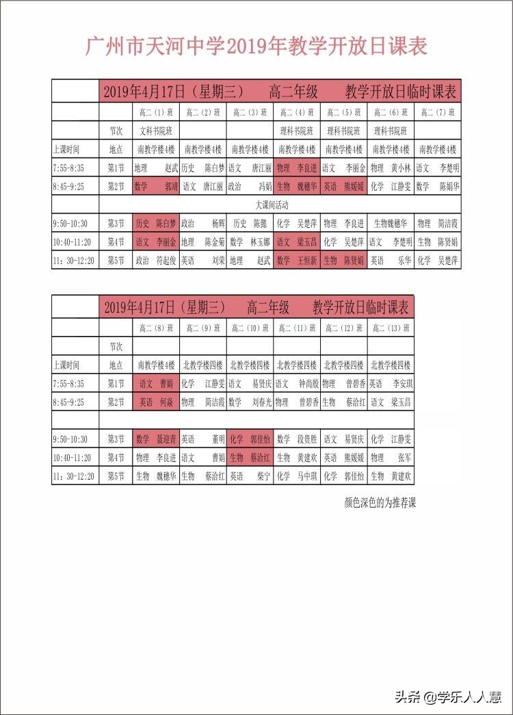 广州市第一中学2021高中招生简章,广州高中开放日