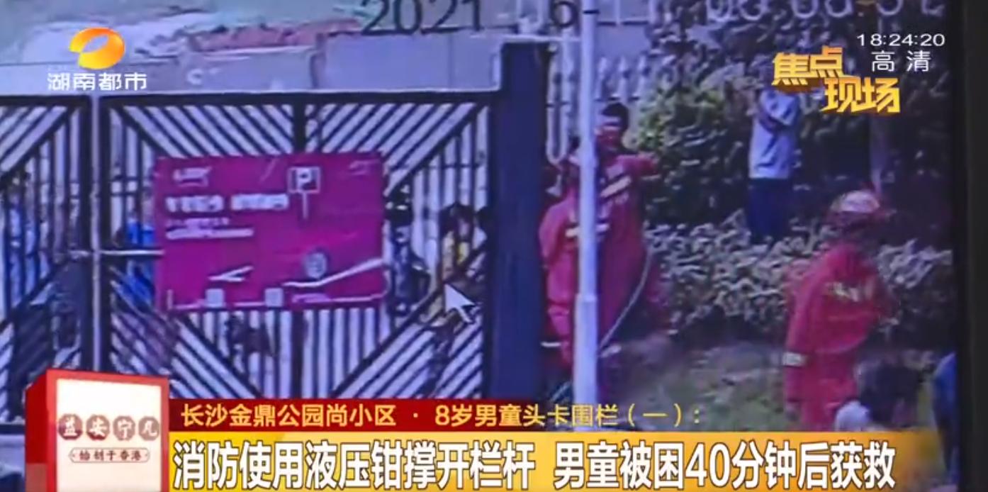 小区有这样的门一定要注意！长沙公园尚小区?8岁男童头卡围栏，着急回家结果被卡住了