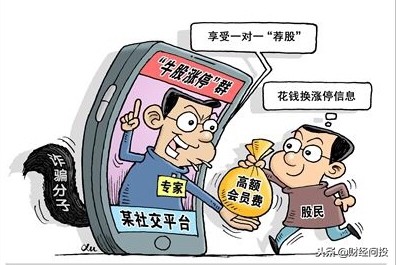 网上荐股到底什么套路,专家荐股靠谱吗