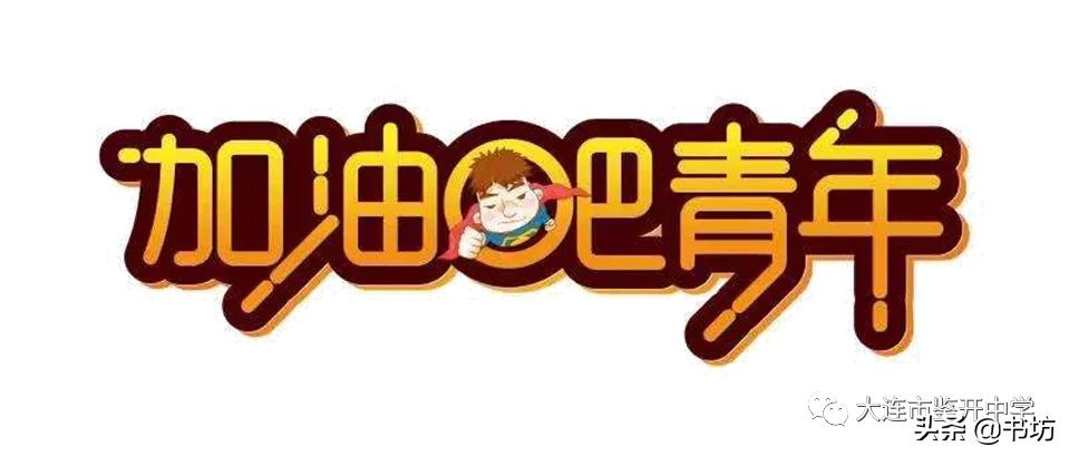 2023年甘井子区青年教师素质考核,甘井子区青年教师素质考核