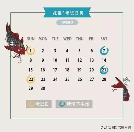 「托福考位快讯」暑期余额不足？新学期托福考位满上