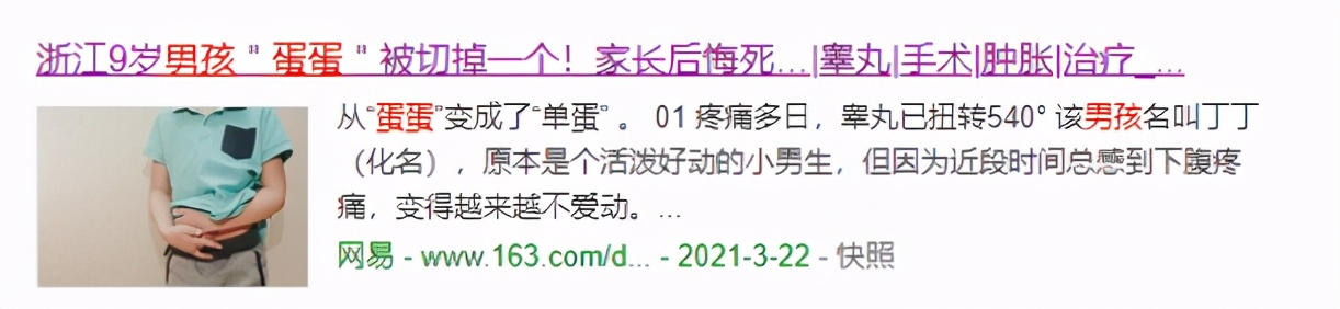 蛋蛋一高一低、一大一小正常吗?男娃5大*处私**问题,错不起