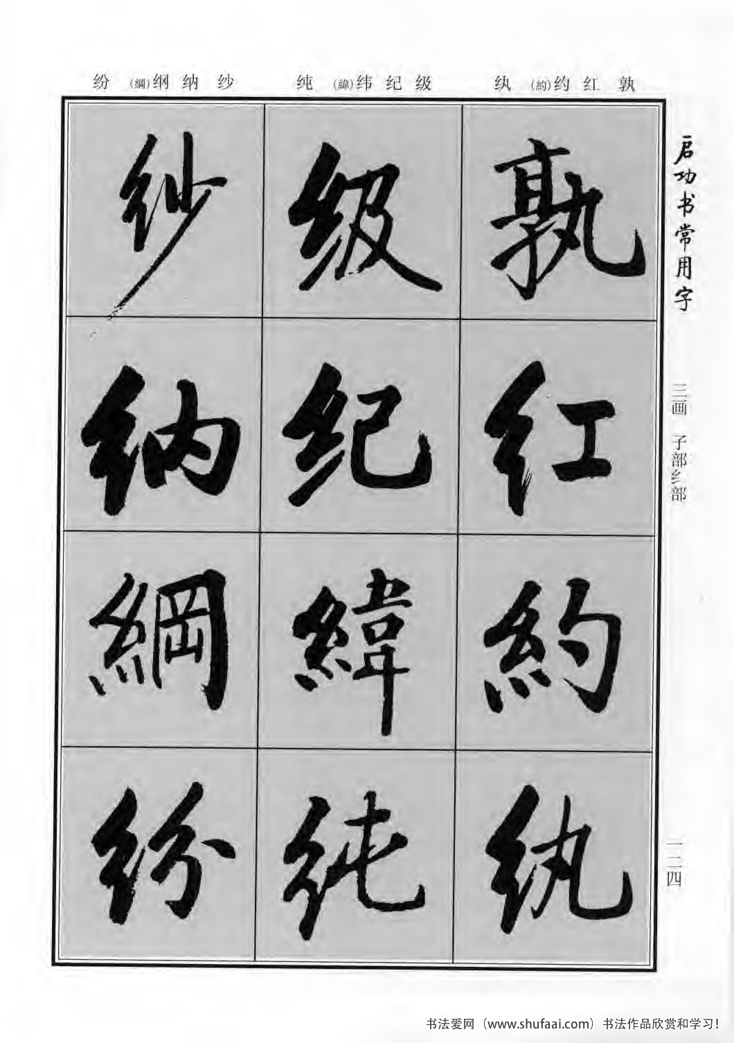 启功书常用字行楷字帖哪里买,启功楷书字帖大全