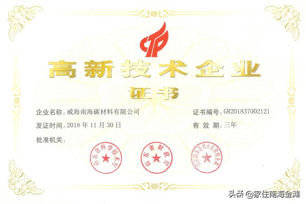 威海南海新能源材料,威海新能源碳材