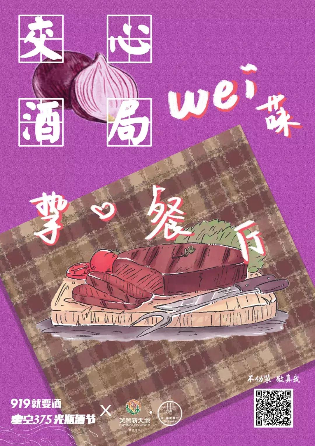 卸下面具，放肆交心！919就要酒·星空375光瓶酒节等你来嗨