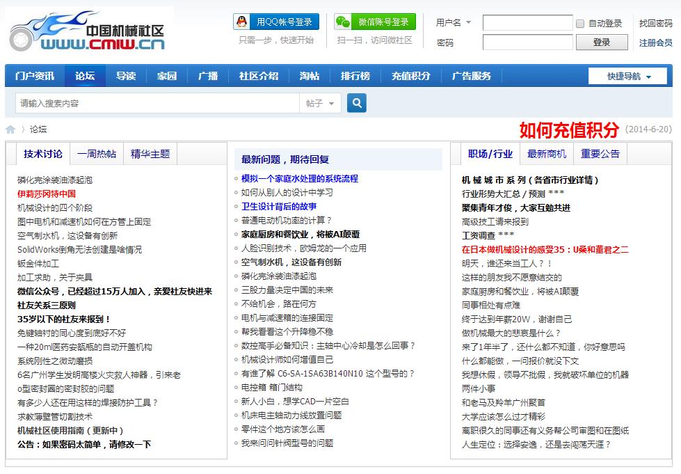 免费的机械经验分享平台,机械专业论坛