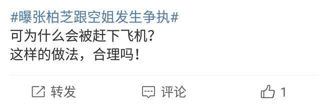 张柏芝为什么被赶下飞机,张柏芝被赶下飞机引热议