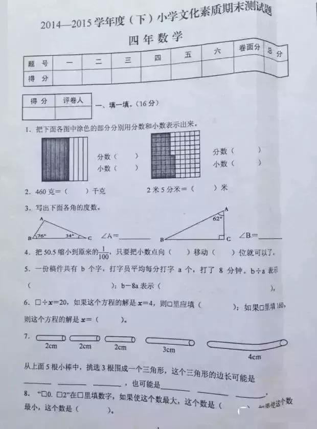 沈阳市各区四年级下期末考试真题,2020-2021四年级上册数学期末考试
