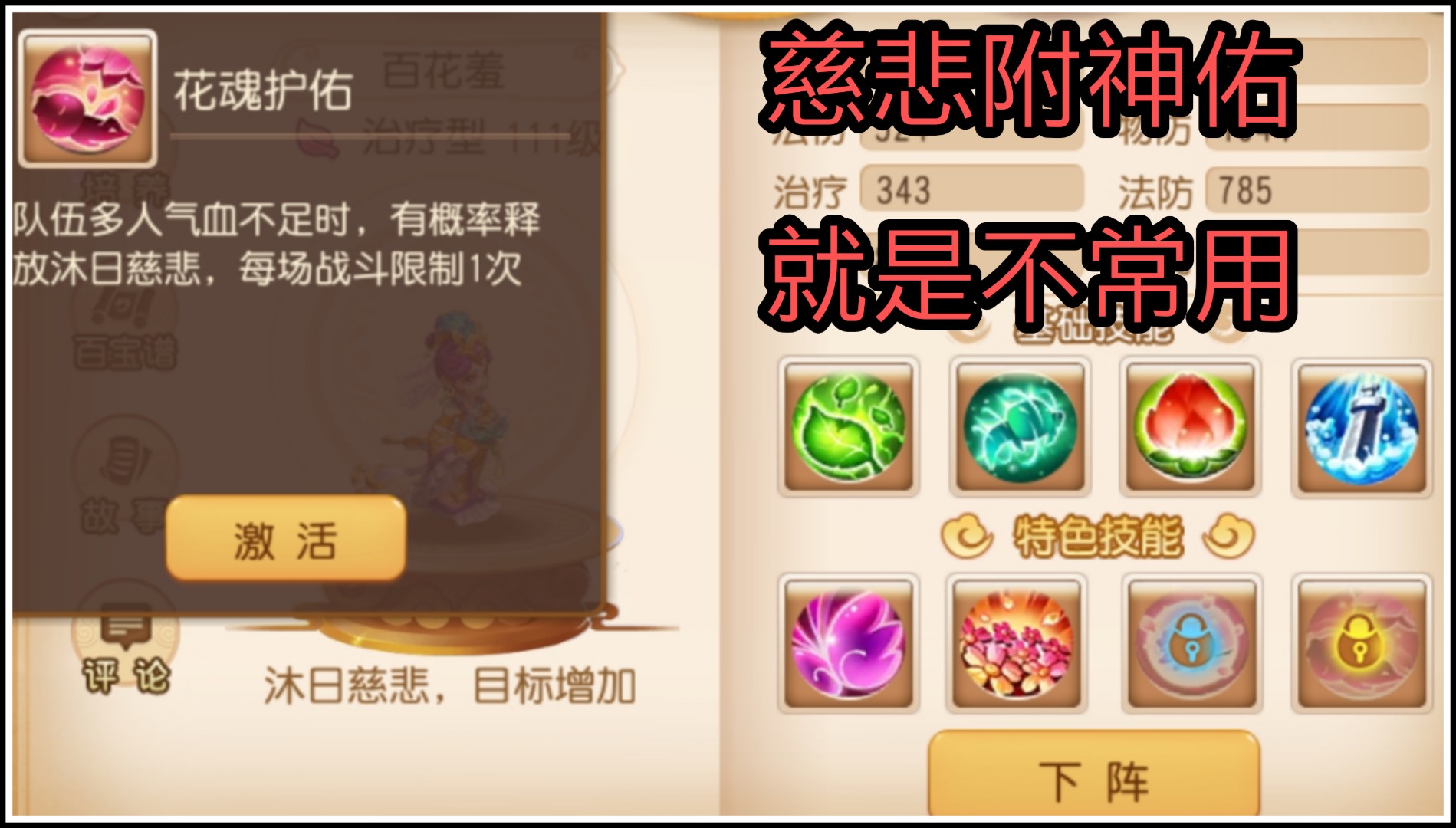 梦幻西游手游固伤解析,梦幻西游杏林仙