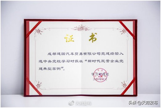 新区资讯丨东创*国党建**建经验入选“新时代，民营企业*党**建先进典型案例”称号