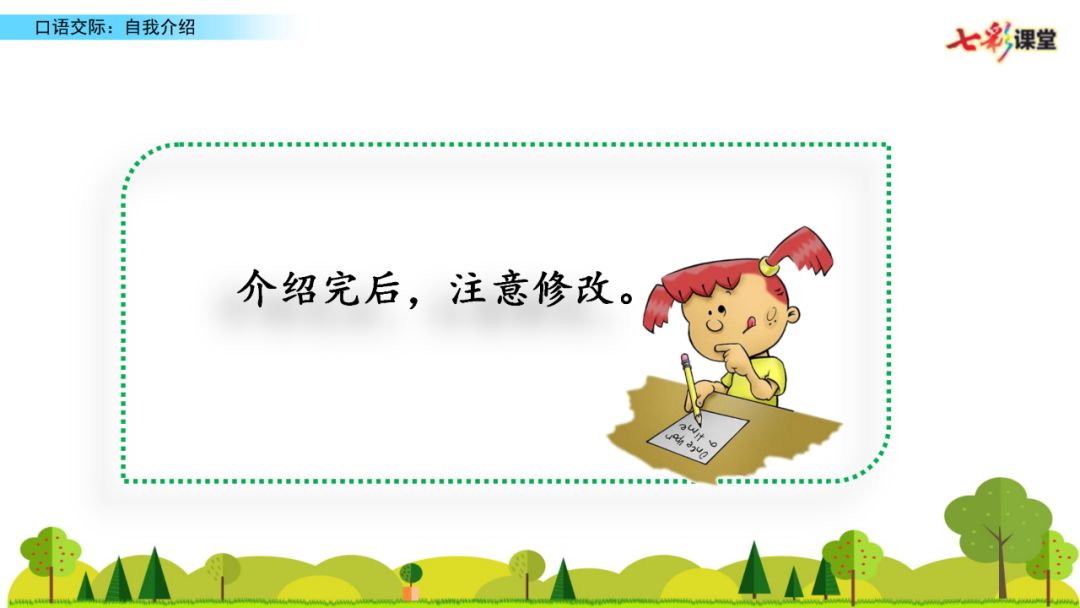 部编版四年级下册一单元口语交际,口语交际自我介绍四年级下册350字