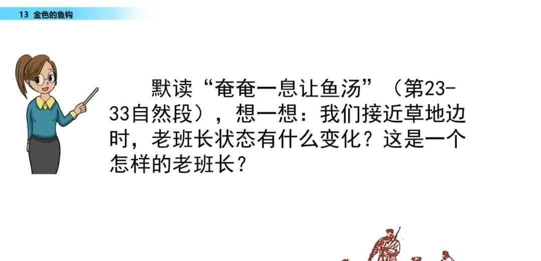 部编版六年级下册金色的鱼钩笔记,六年级语文下册金色的鱼钩知识点