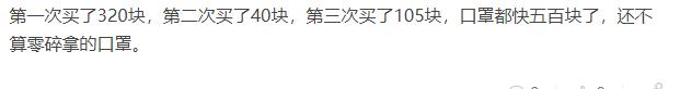 疫情期间你花了多少钱买口罩？有人花式炫富