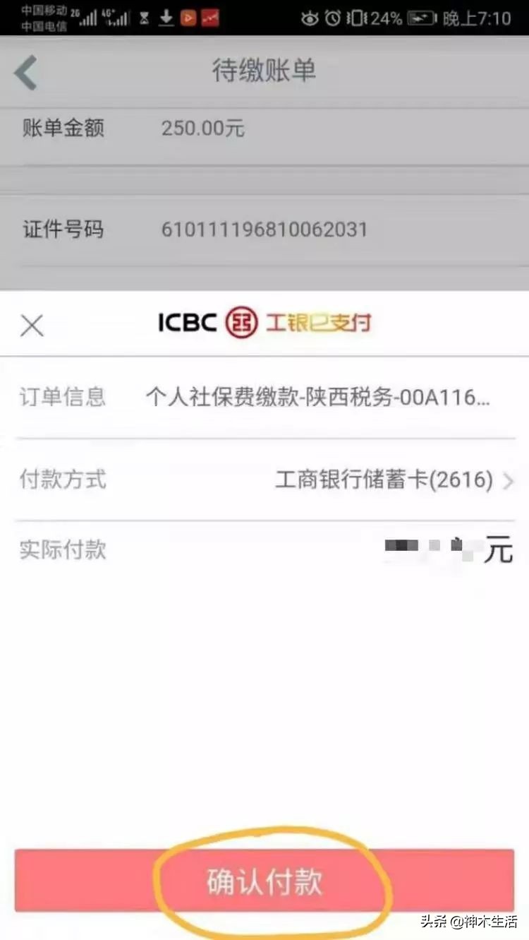 陕西神木医疗保险怎么缴费,陕西省神木市医疗保险缴费