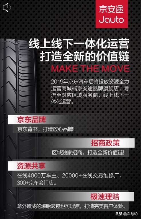 京东轮胎加盟,京东自己的轮胎品牌