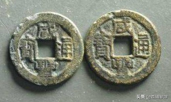 清代咸丰通宝宝迪当十鉴定,清代钱币之咸丰